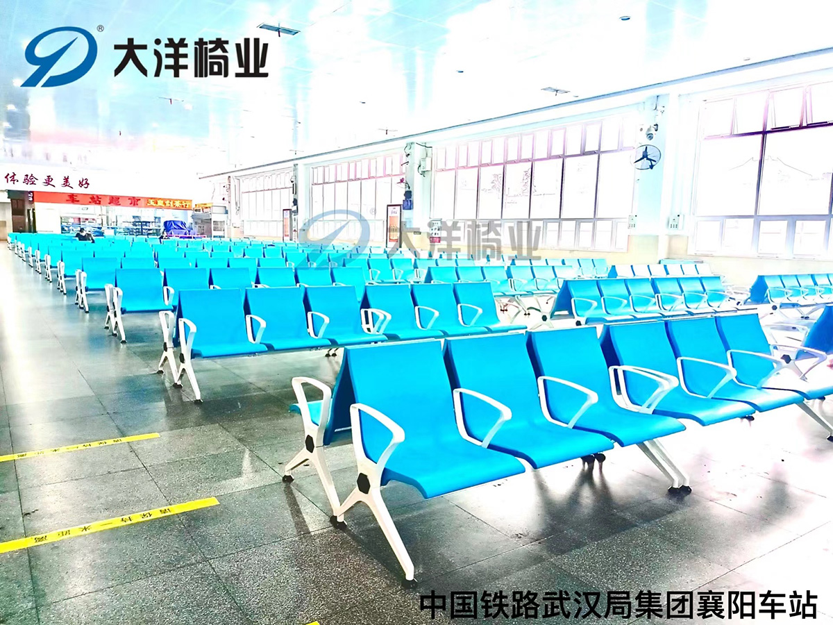 襄阳站新旅客座椅为大洋椅业DYPU089(图1)