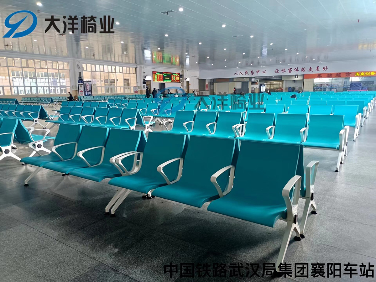 襄阳站新旅客座椅为大洋椅业DYPU089(图3)