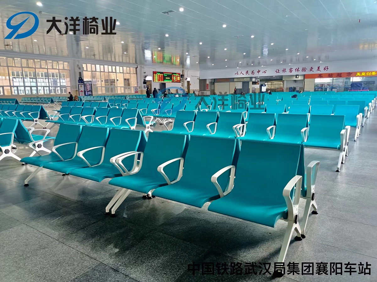 襄阳站新旅客座椅为大洋椅业DYPU089(图4)