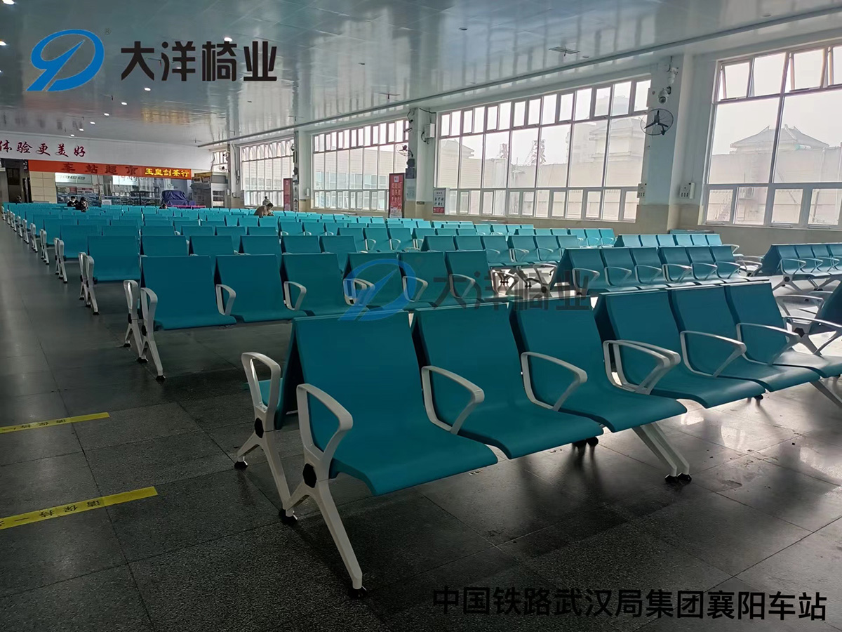 襄阳站新旅客座椅为大洋椅业DYPU089(图7)