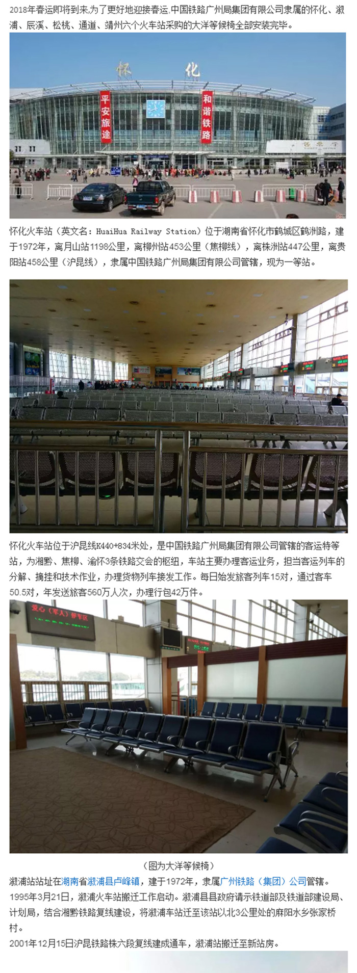 为了更好地迎接2018年春运,广铁集团隶属的六个火车站采购的大洋等候椅全部(图1)