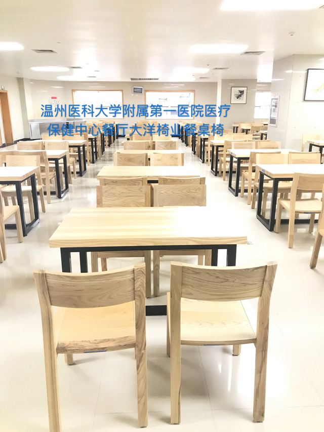 温州医科大学附属第一医院医疗保健中心餐厅大洋椅业餐桌椅安装完毕(图6)