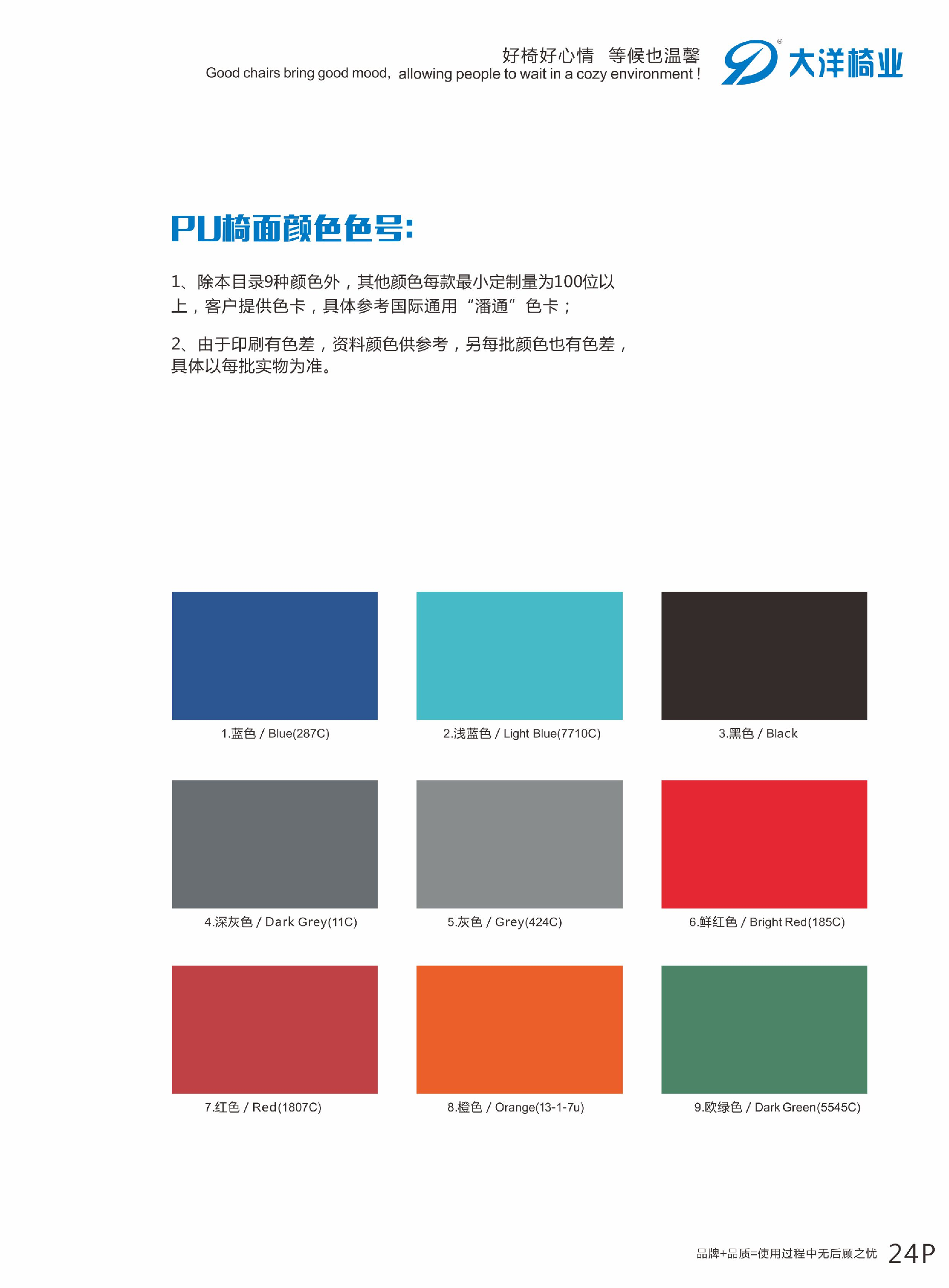 客户订制的果绿色（潘通色号2297C) 大洋椅业 DYPU999等候椅(图2)