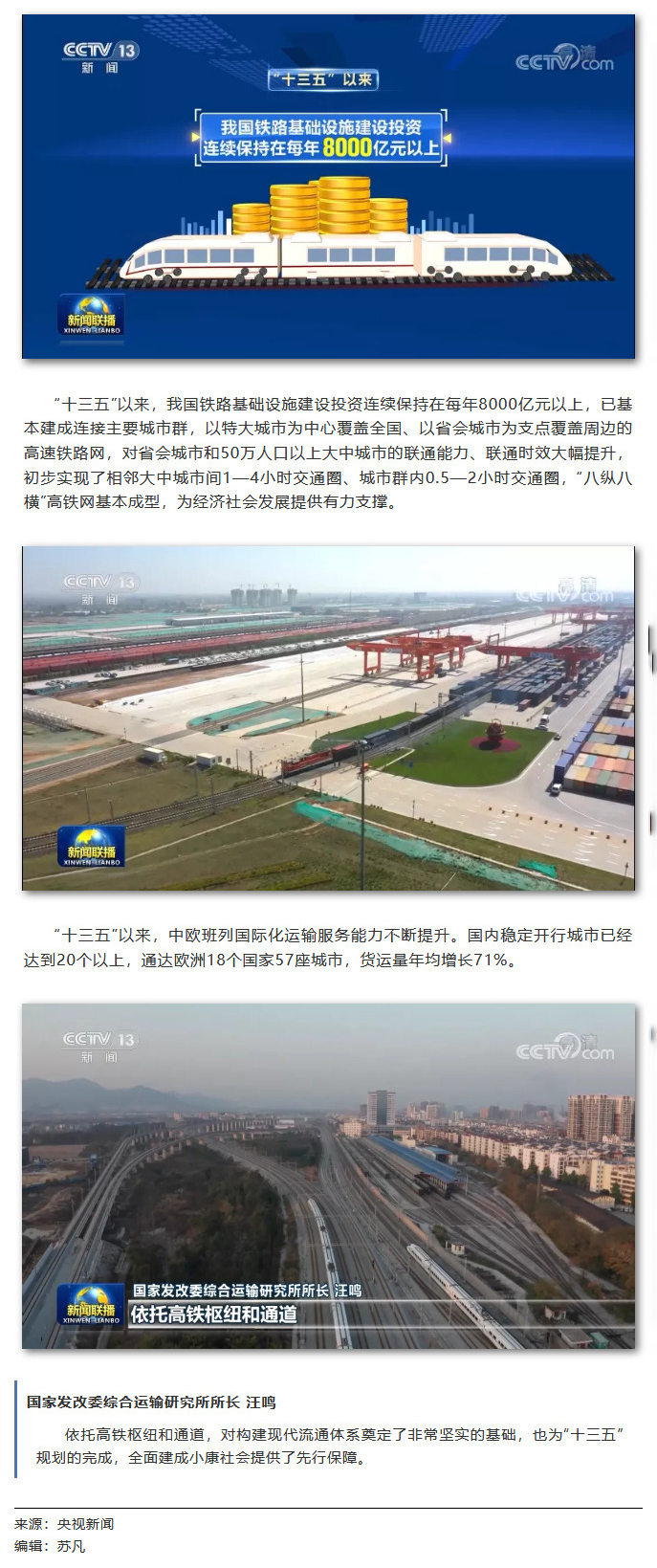 《新闻联播》“十三五”成就巡礼开篇聚焦“八纵八横” (图4)