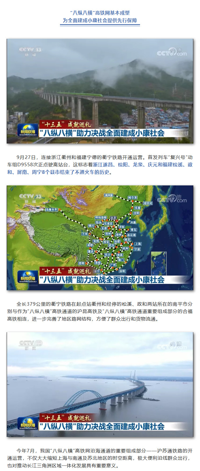 《新闻联播》“十三五”成就巡礼开篇聚焦“八纵八横” (图2)