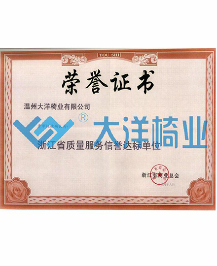 荣誉资质