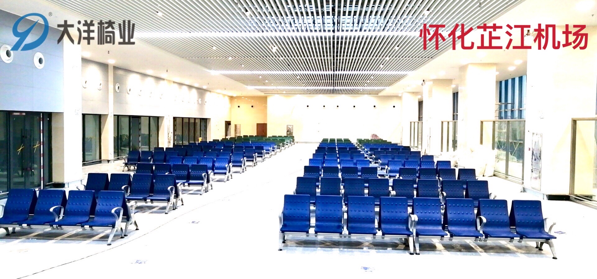 怀化芷江机场大洋椅业PU旅客座椅陆续进场正在安装中(图4)